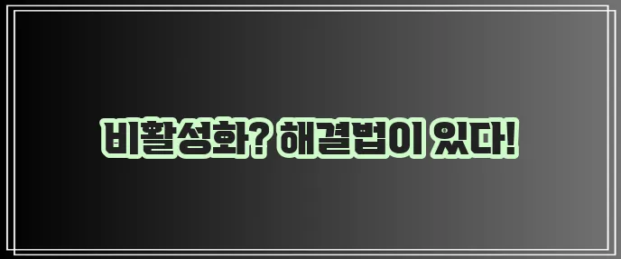 아이폰 비활성화 초기화 방법 아이폰이 비활성화되었다면 꼭 확인하세요