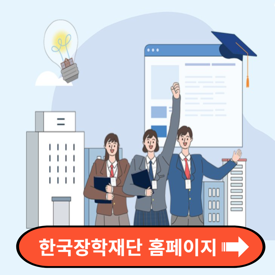 2024 국가장학금 2차 신청하기