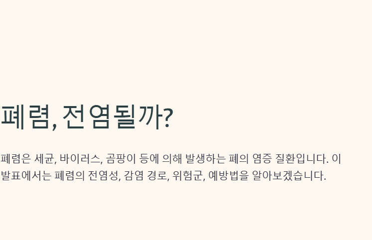 폐렴