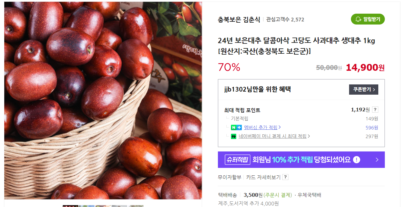 대추의 7가지 효능 및 부작용 (+ 사과대추 말린대추 대추차 먹는 법)