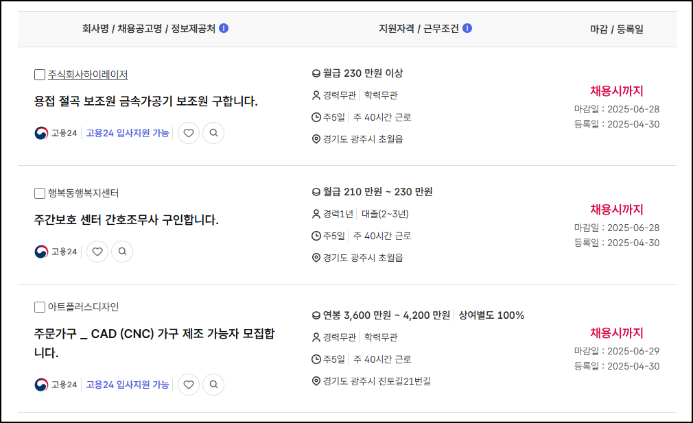 광주시청-채용정보