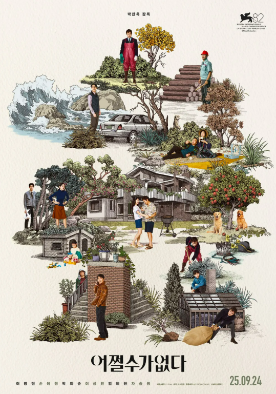 영화 어쩔수가없다 관련 사진