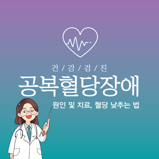 공복혈당장애 대표이미지