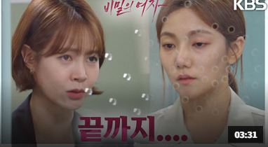 비밀의여자 다시보기