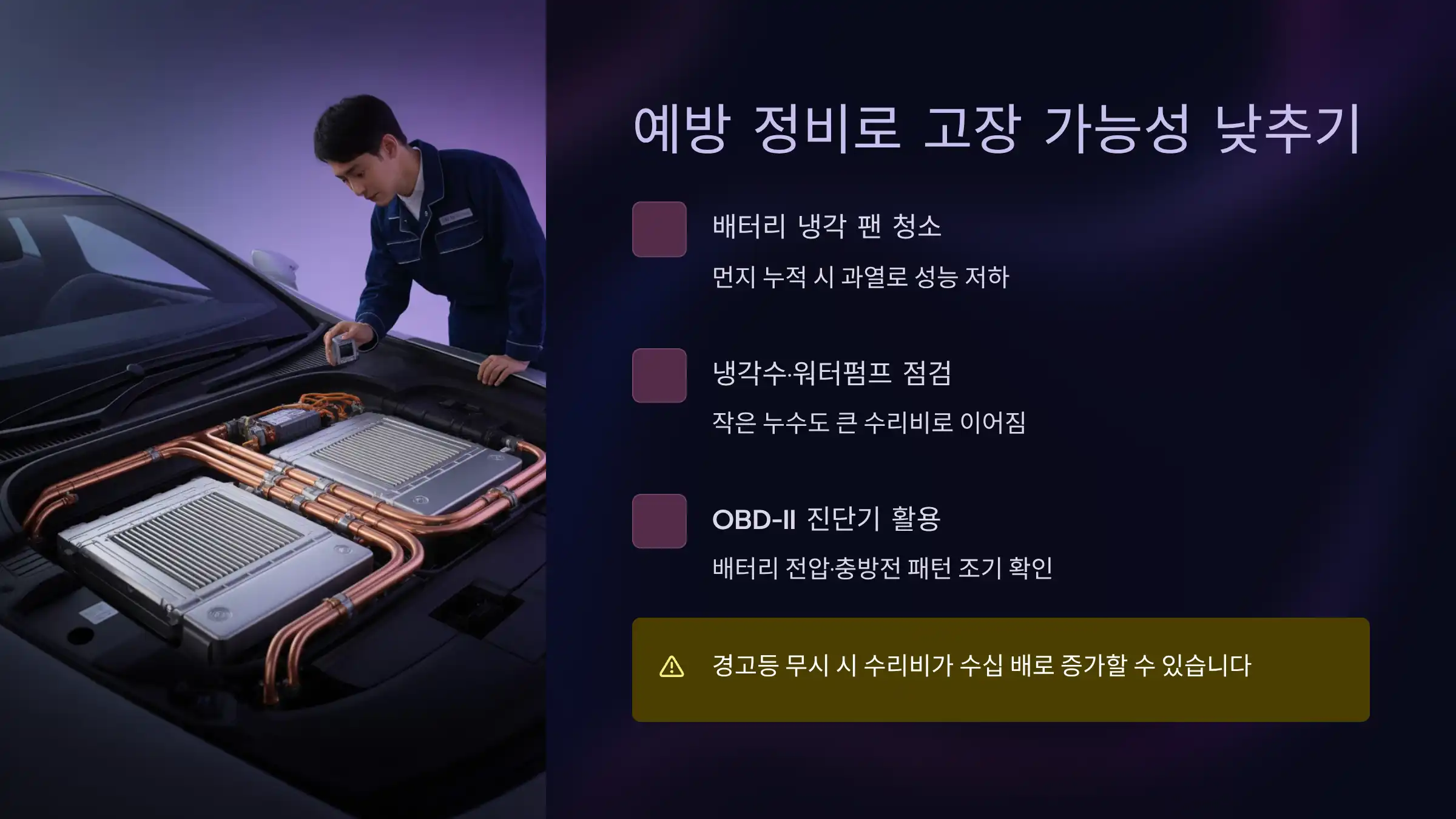 예방 정비로 고장 가능성 낮추기