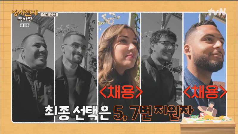 장사천재 백사장 기본정보 재방송 일정