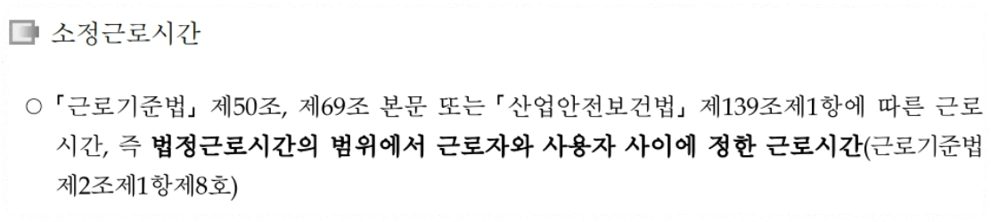 주 52시간 근로기준법 근무제 초과근무 위반 신고방법(+야간근무시간)
