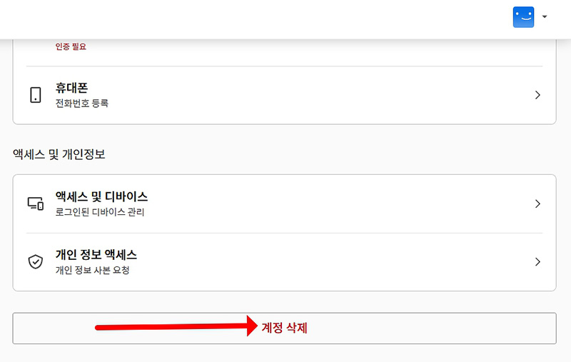 넷플릭스 회원 탈퇴하는 2가지 방법, 이메일 & 직접 계정 삭제