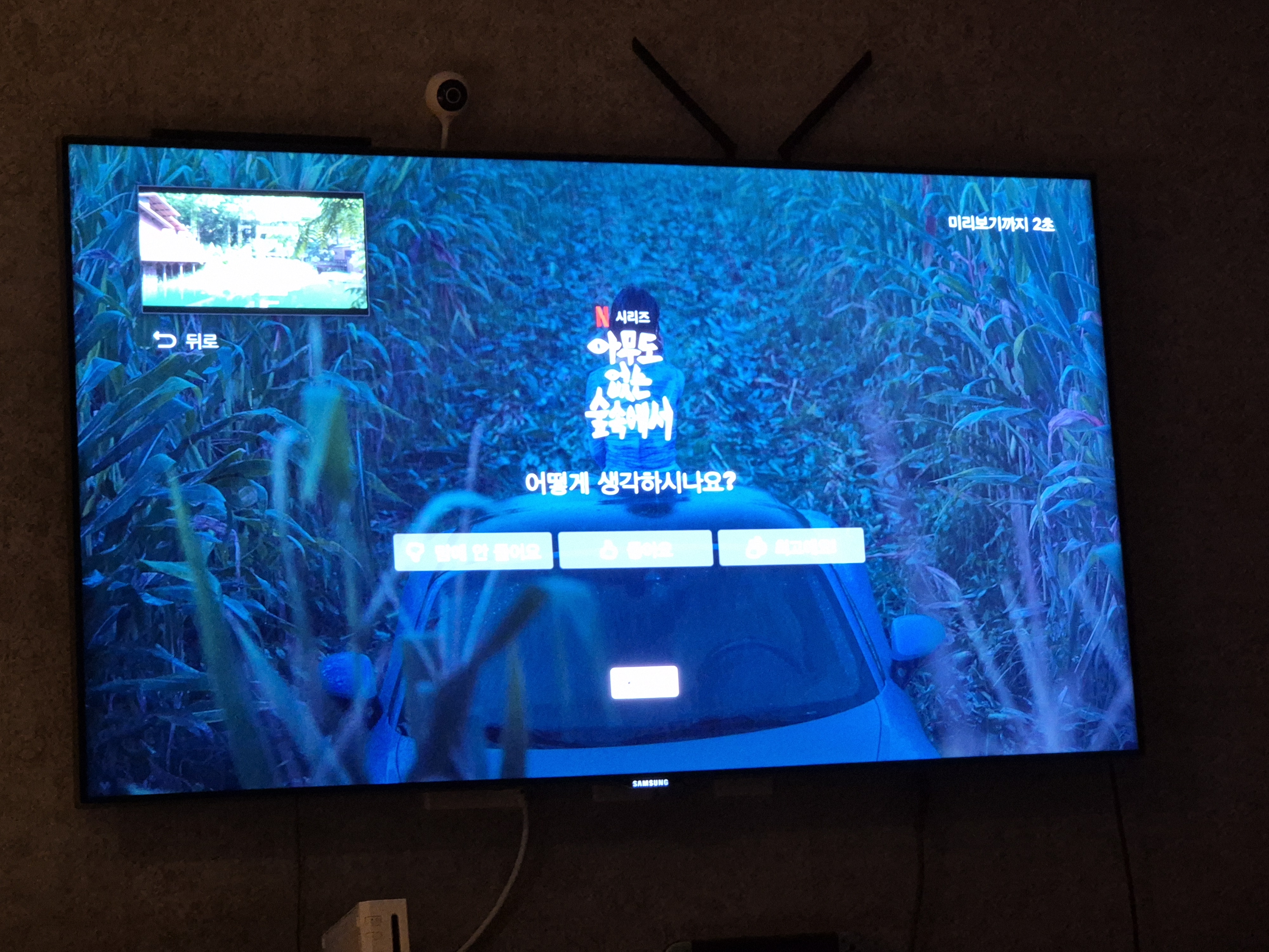 아무도없는숲속에서 엔딩 장면