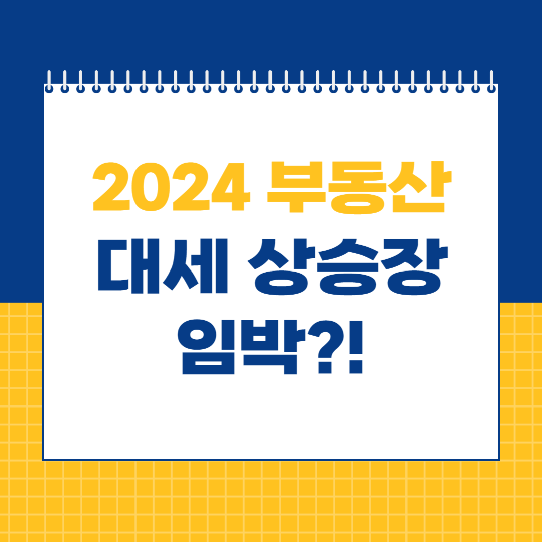 부동산 스터디