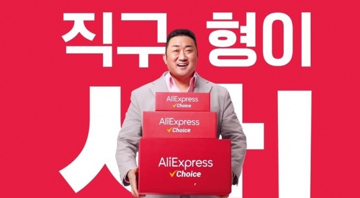 알리익스프레스