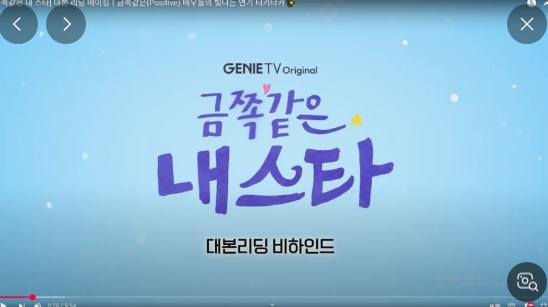 ENA 드라마 금쪽같은 내 스타 관련 이미지