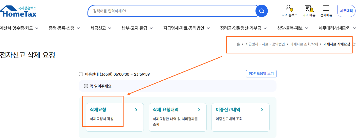 삭제요청서 작성 선택