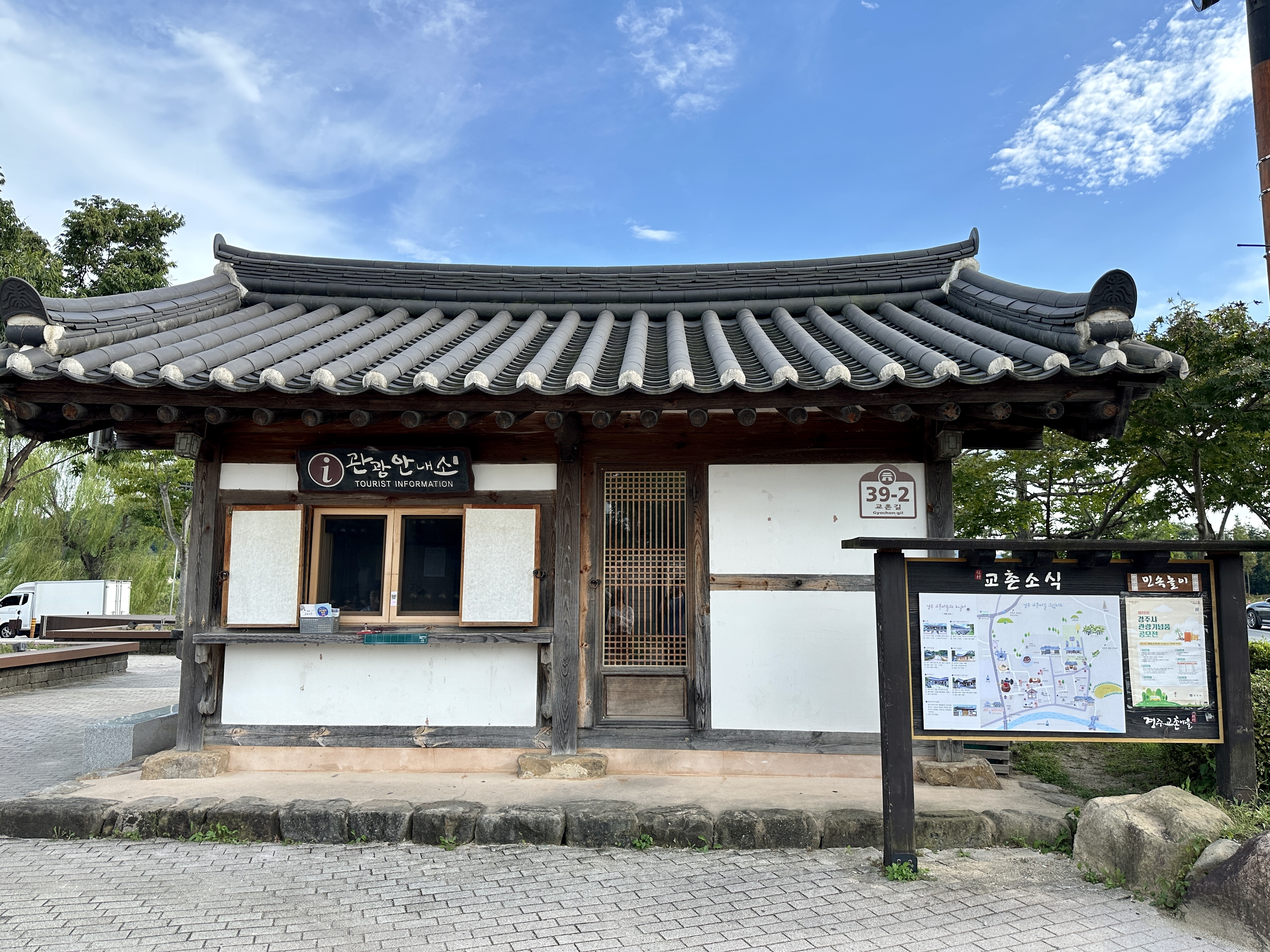 교촌소식과 관광안내소