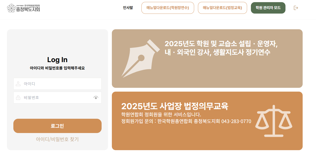 충청북도학원연합회 사이버연수원 온라인 교육 바로가기 (https://cbhy.modulearning.kr)