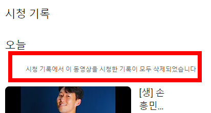 유튜브 검색기록 삭제 방법