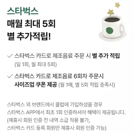 신세계+유니버스+클럽+스타벅스+혜택