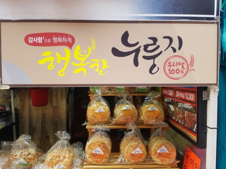 6시내고향 동작구 성대전통시장 국내산 수제 매운 떡깔비, 달콤떡갈비, 누룽지 맛집 추천 