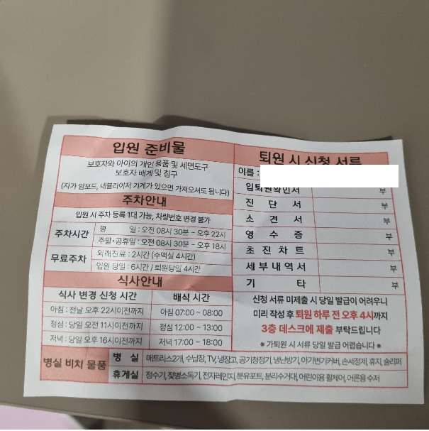 안양아이생각성모병원-1인실-입원후기-입원실비용-해열수액-야간진료