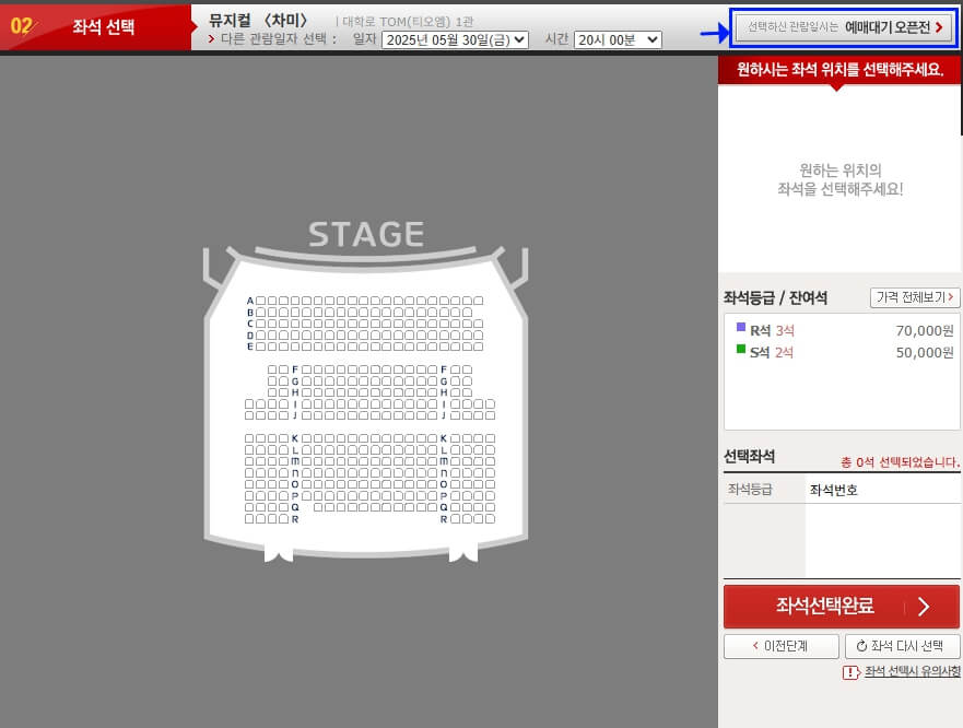 인터파크 예매대기 신청방법, 예매대기 오픈전 화면