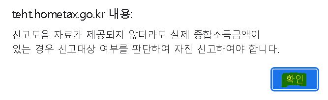 종합소득세 신고 대상자인지 확인 법