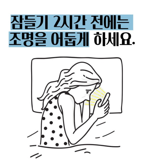 불면증 해결하려면