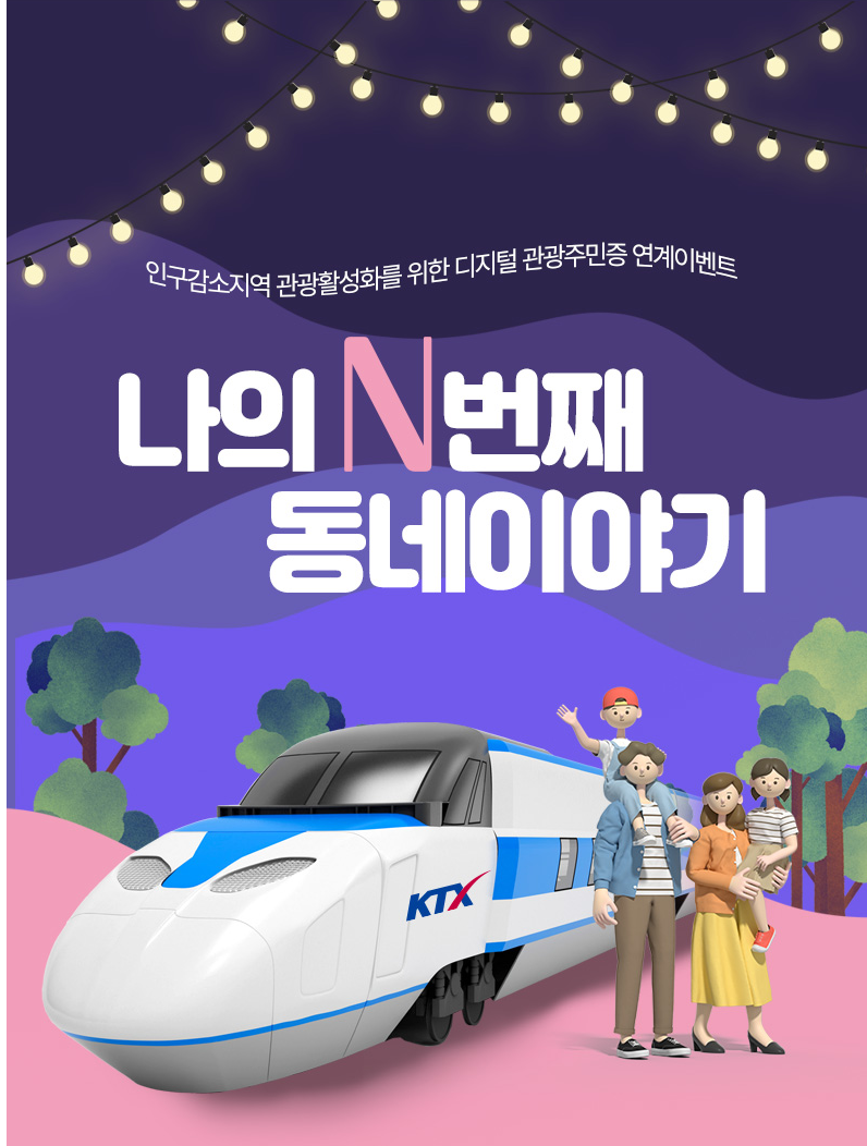 디지털 관광 주민증 발급 혜택