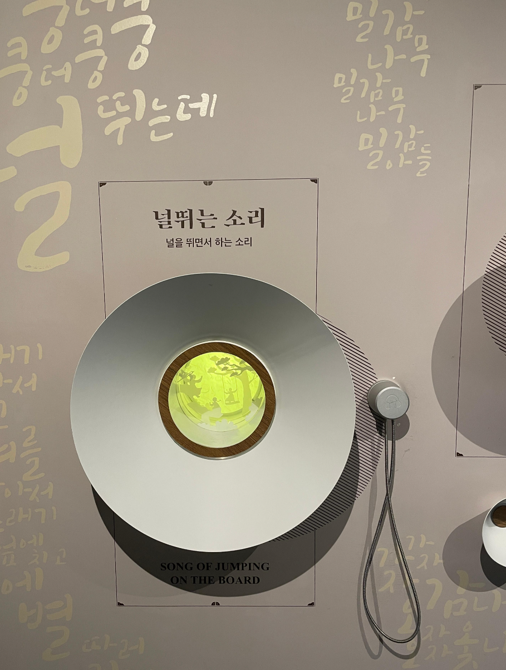 서울우리소리박물관