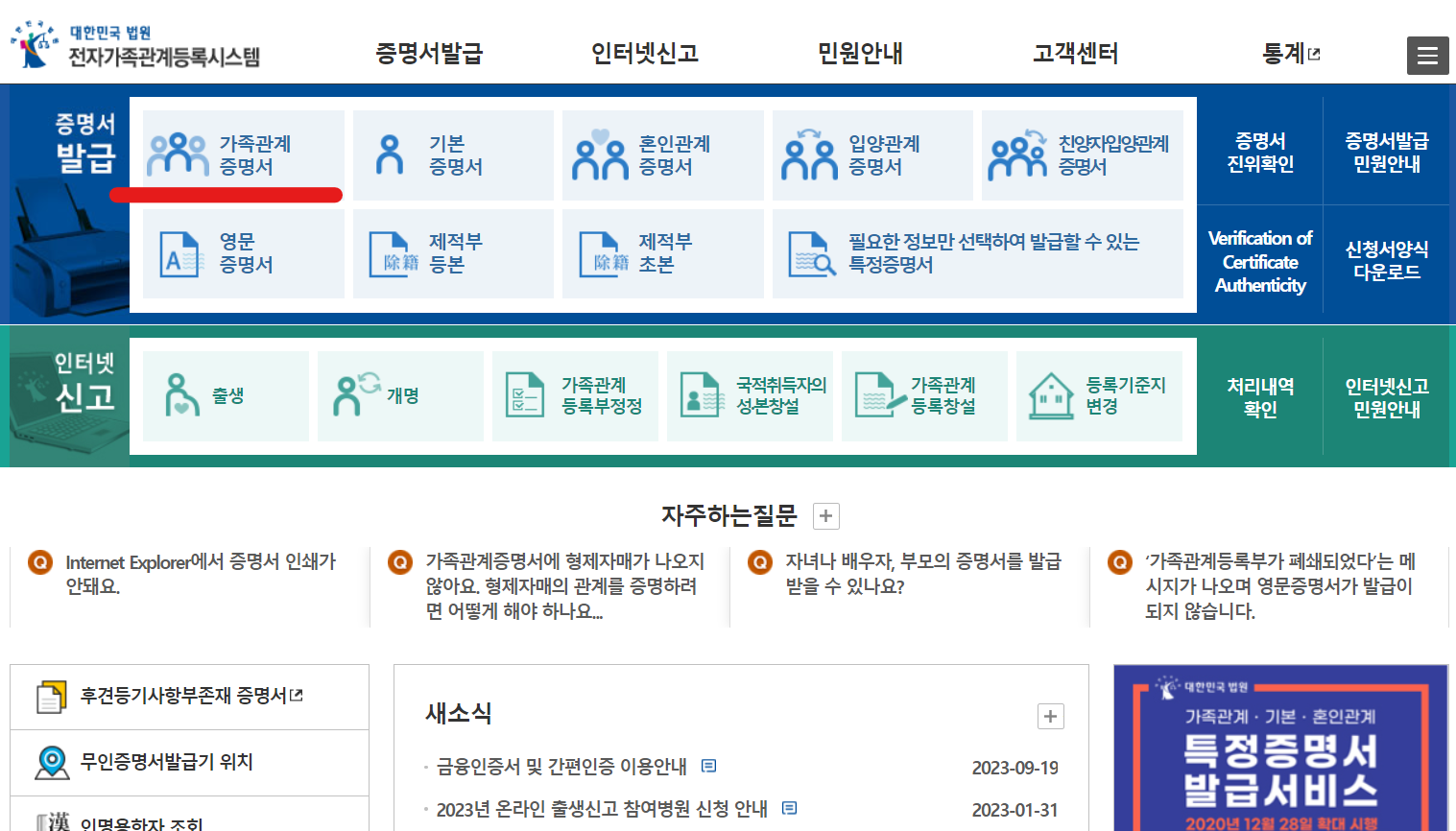 가족관계증명서 발급 방법