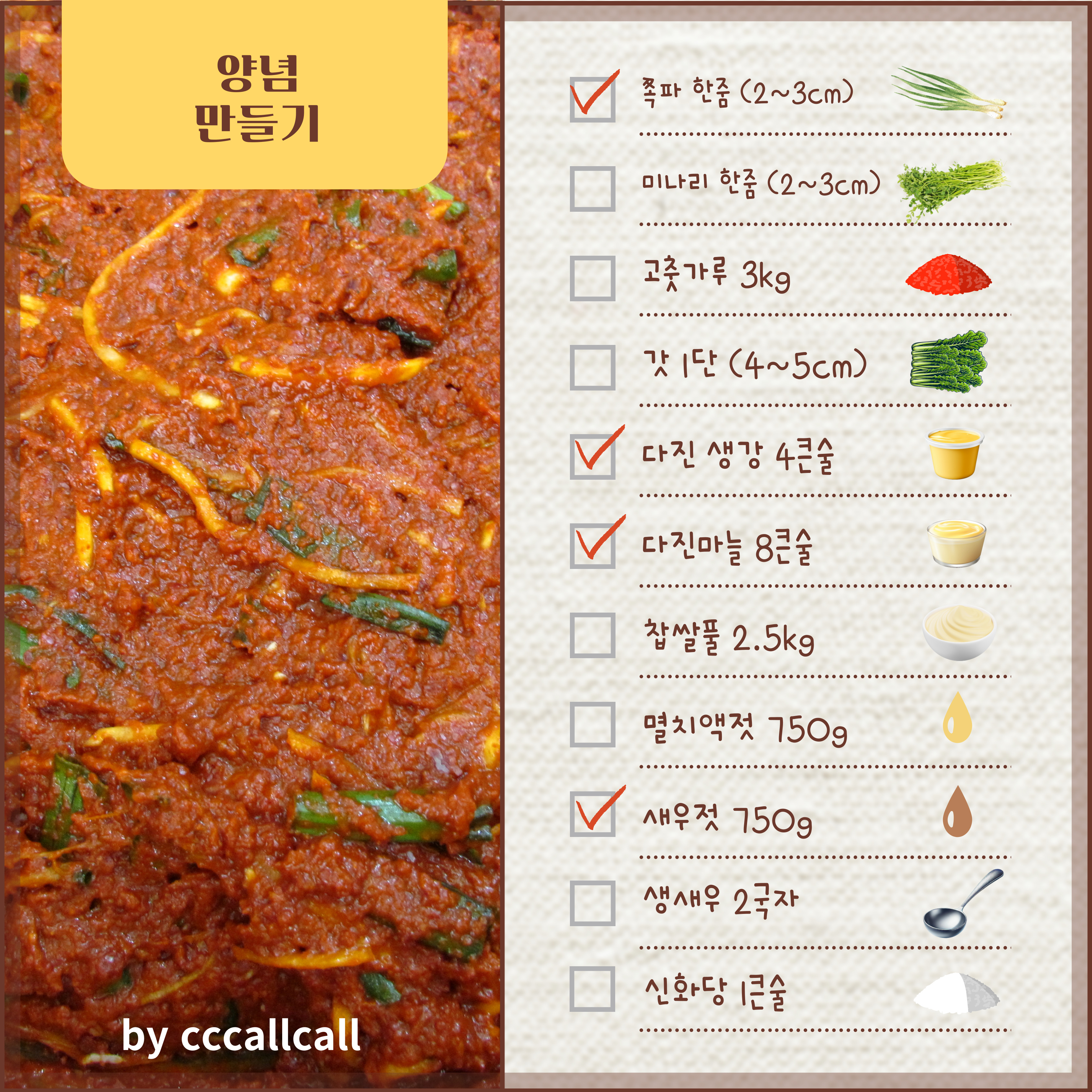 김장 양념 만들기