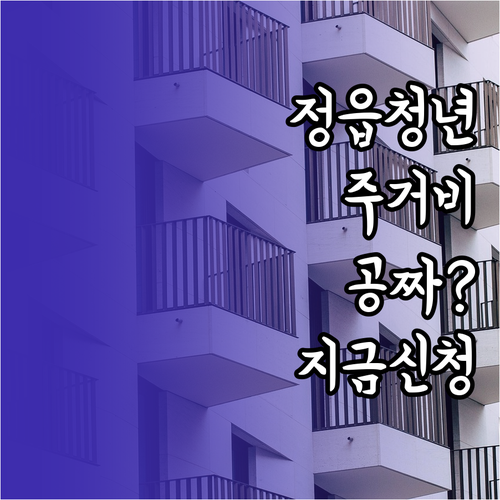 정읍시 청년 주거 독립 지원 사업 지..