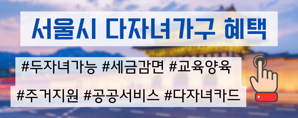 주택청약다자녀특별공급