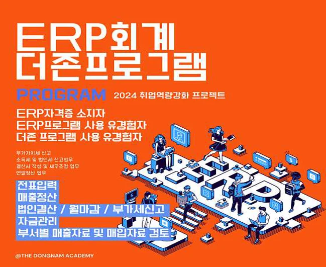 동남회계세무학원