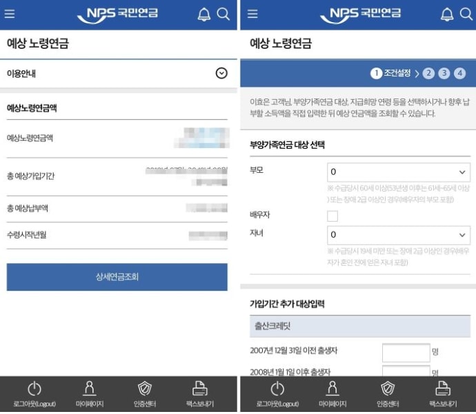 예상 노령연금