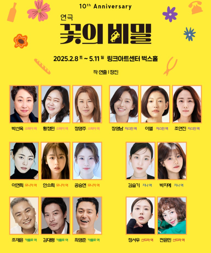 꽃의 비밀
