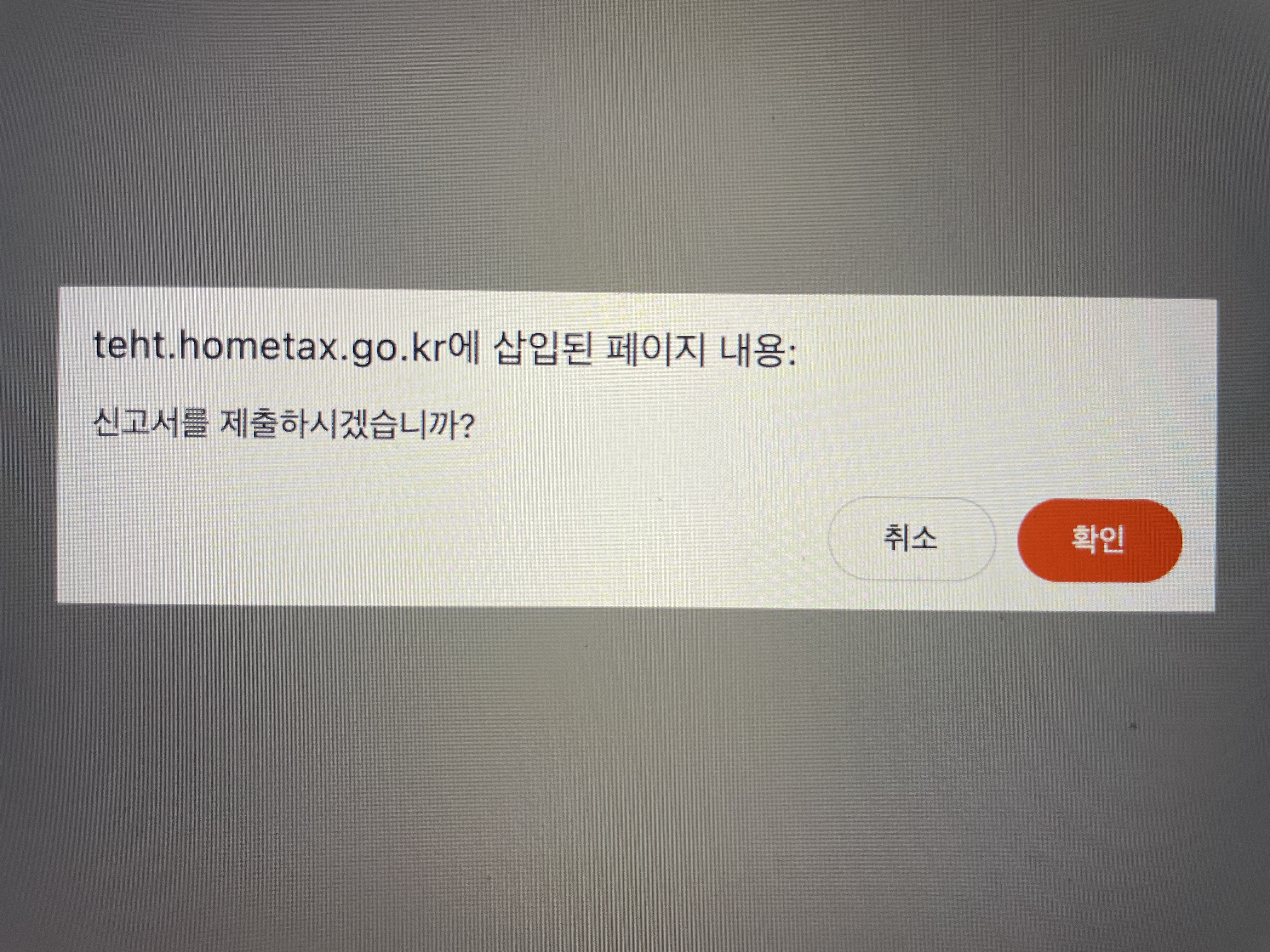 사업자 부가세 무실적 신고하는 방법 및 신고내역 확인 방법 요약16