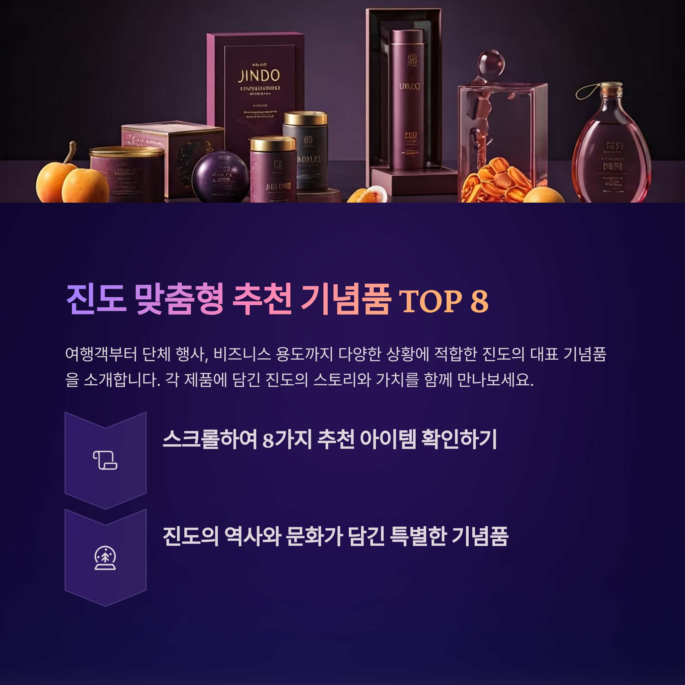 진도 기념품 제작