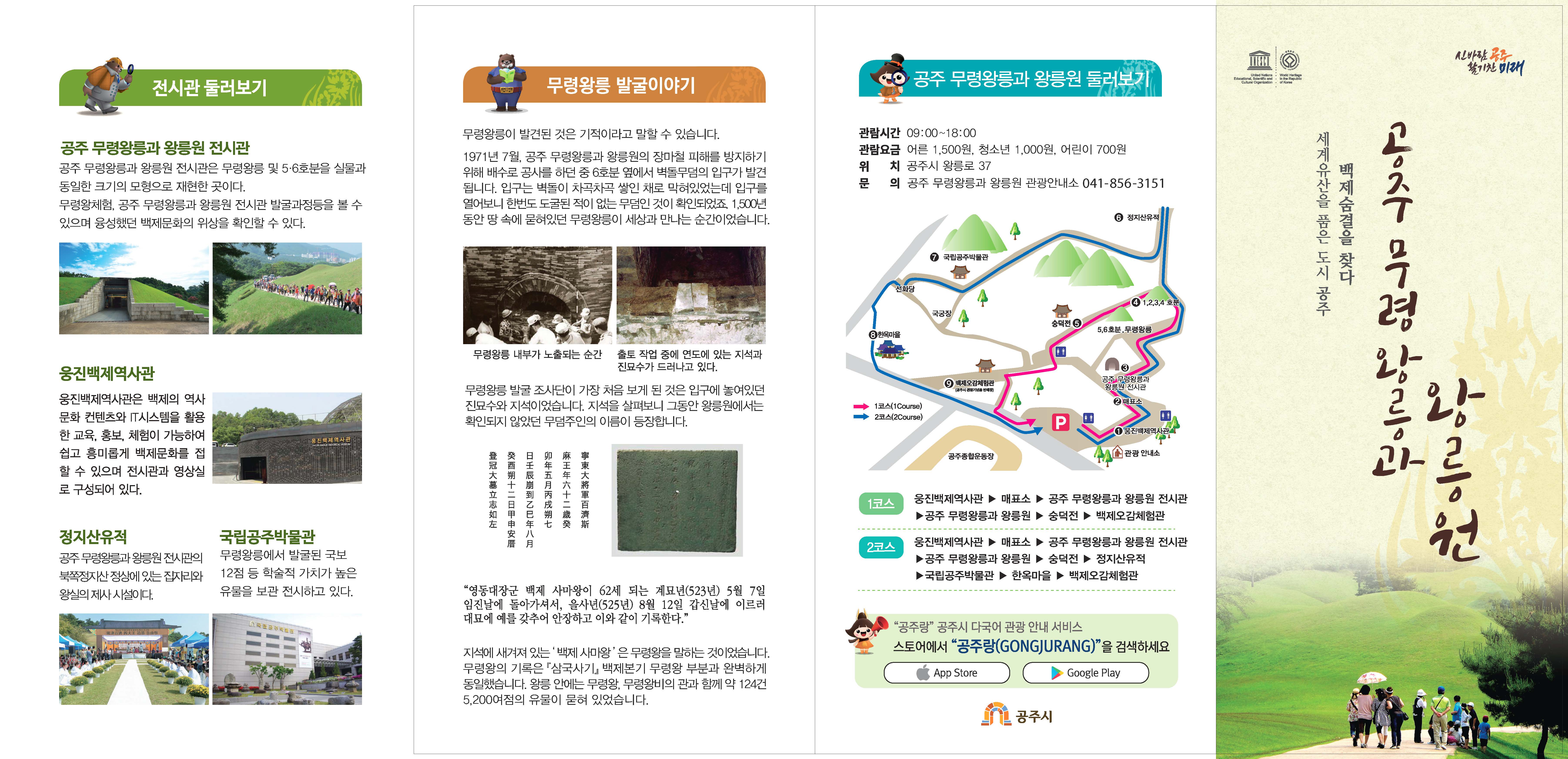공주 무령왕릉