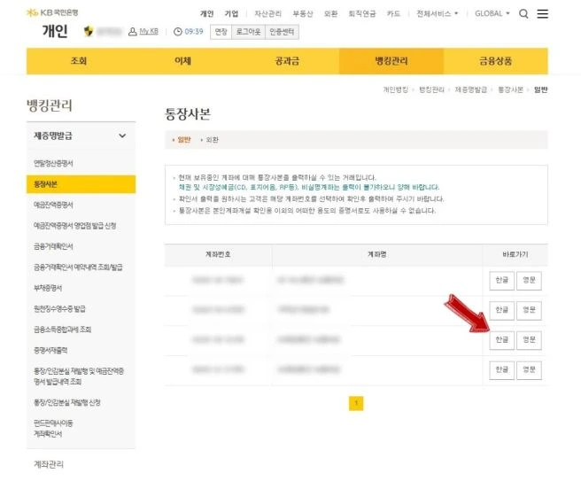 국민은행 통장사본