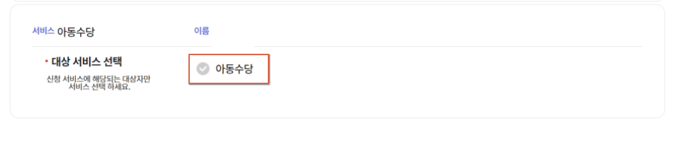 2023 아동수당 신청방법