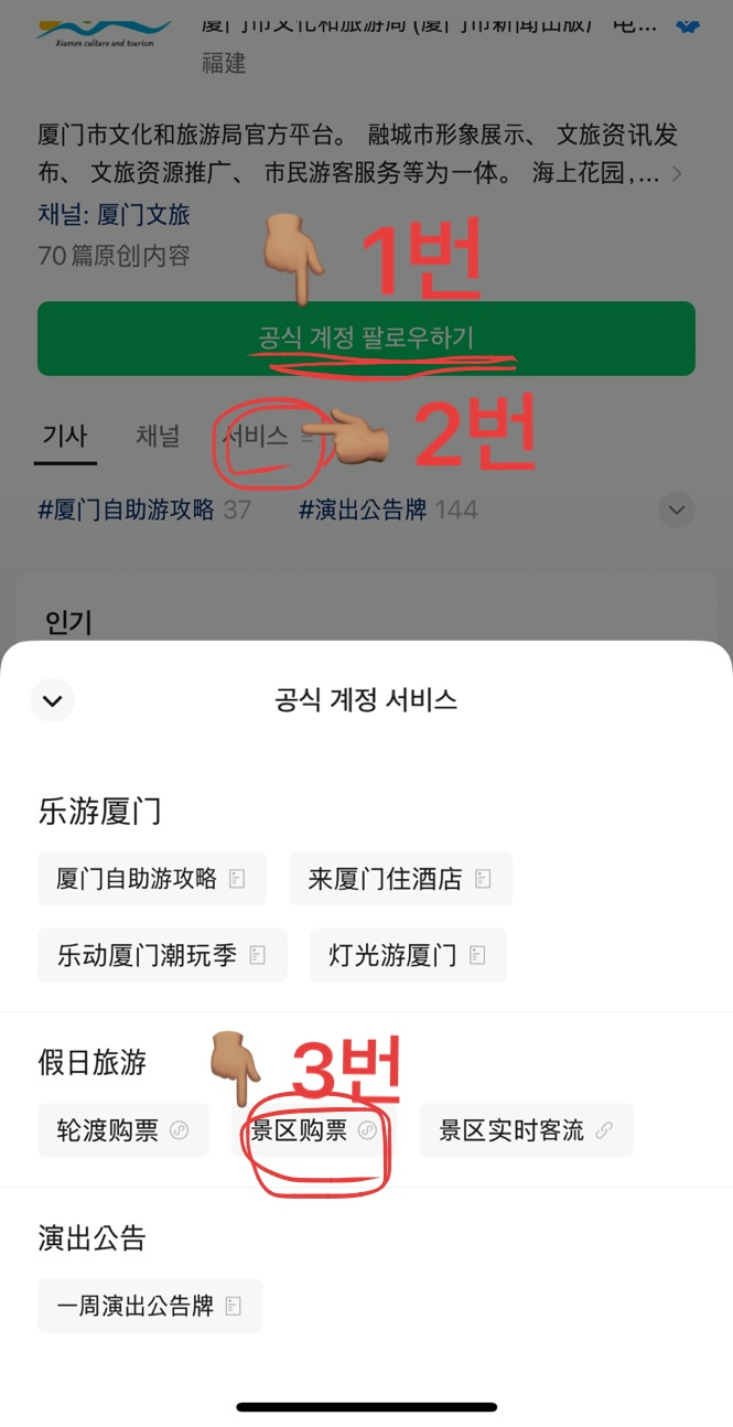 샤먼 시티투어