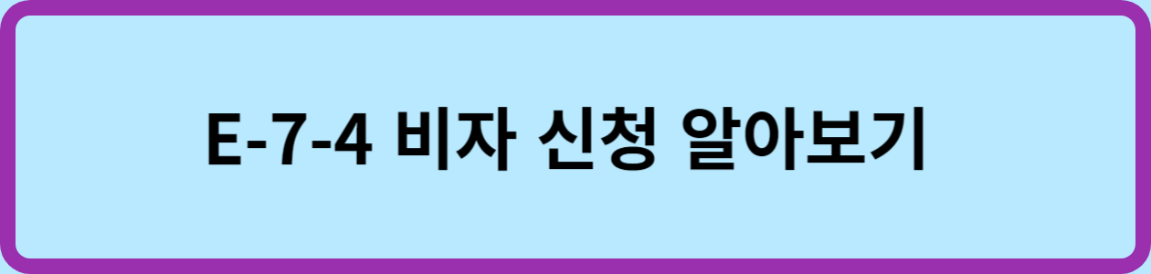 숙련기능인력 알아보기(E74)