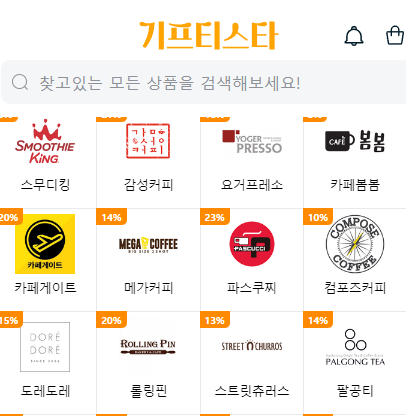 기프티스타-제휴브랜드