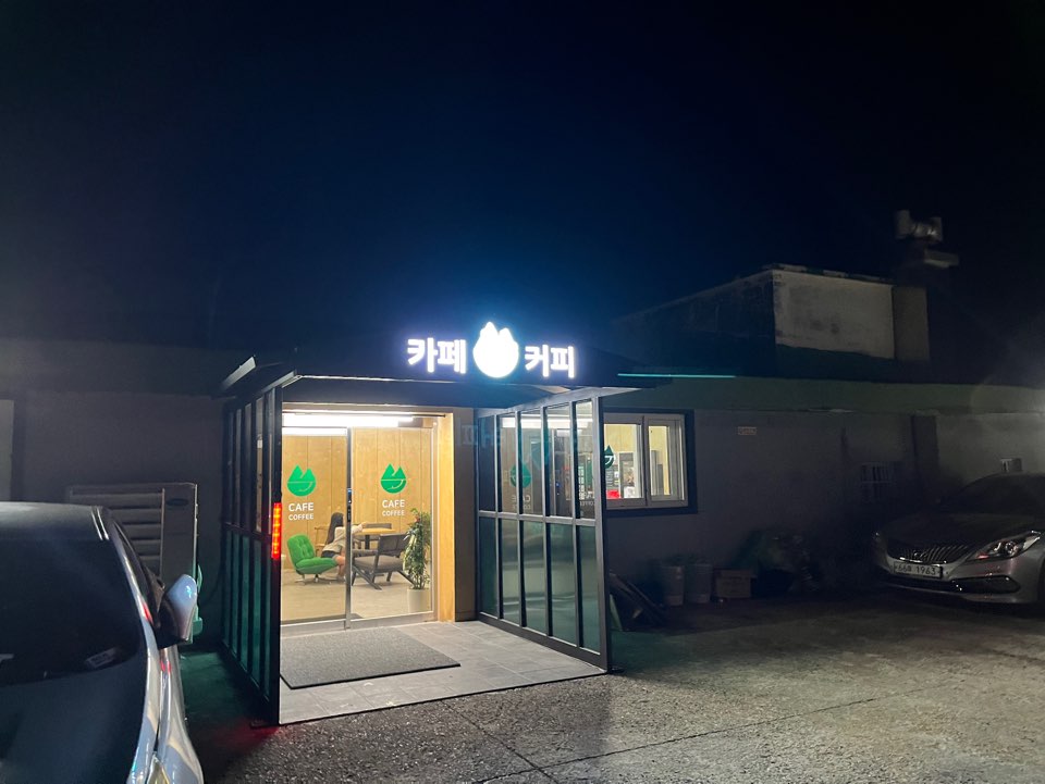 식장산 카페