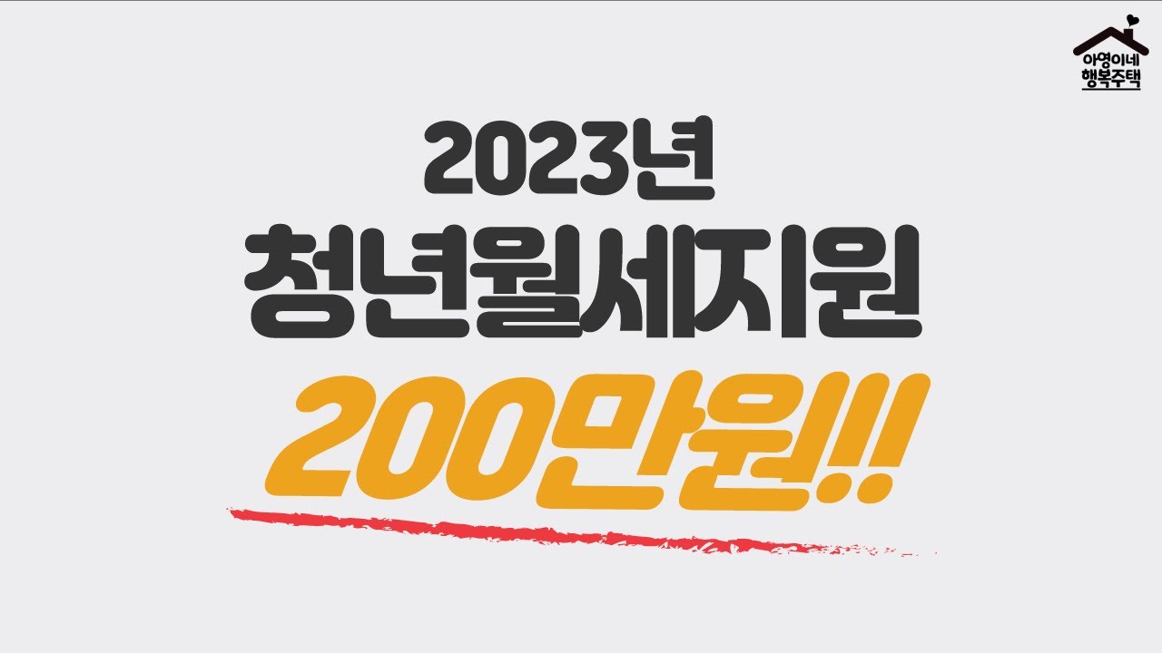 청년월세지원