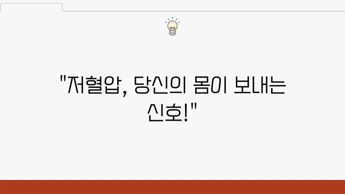 저혈압 증상 이미지