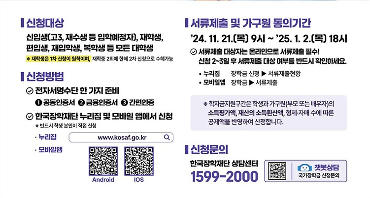 2025 국가 장학금 신청 방법 및 자격 조건