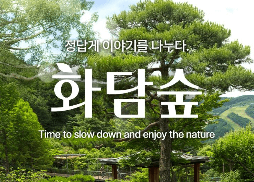 화담숲 곤지암 예약방법