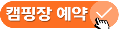 평화누리캠핑장