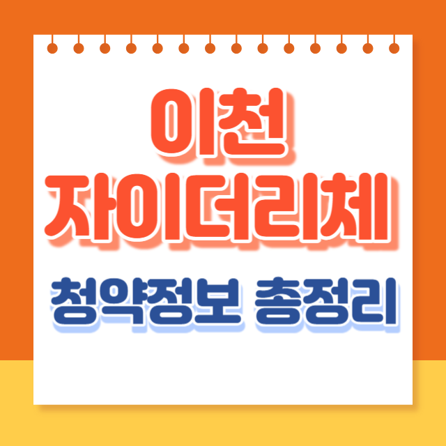 이천자이더리체